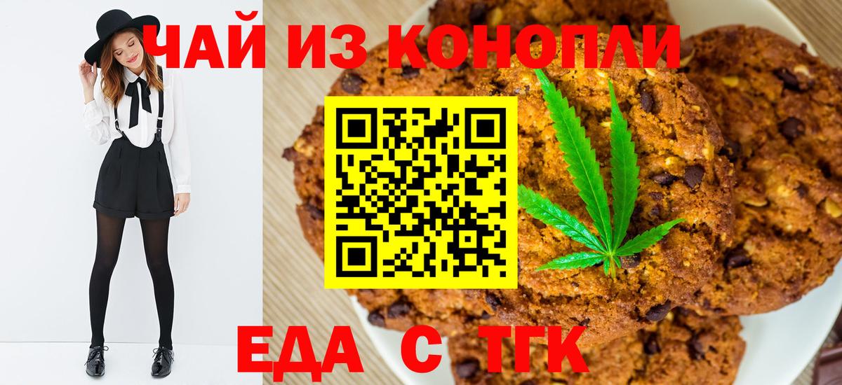 Печенье с ТГК марихуана  Вход с VPN  Искитим 