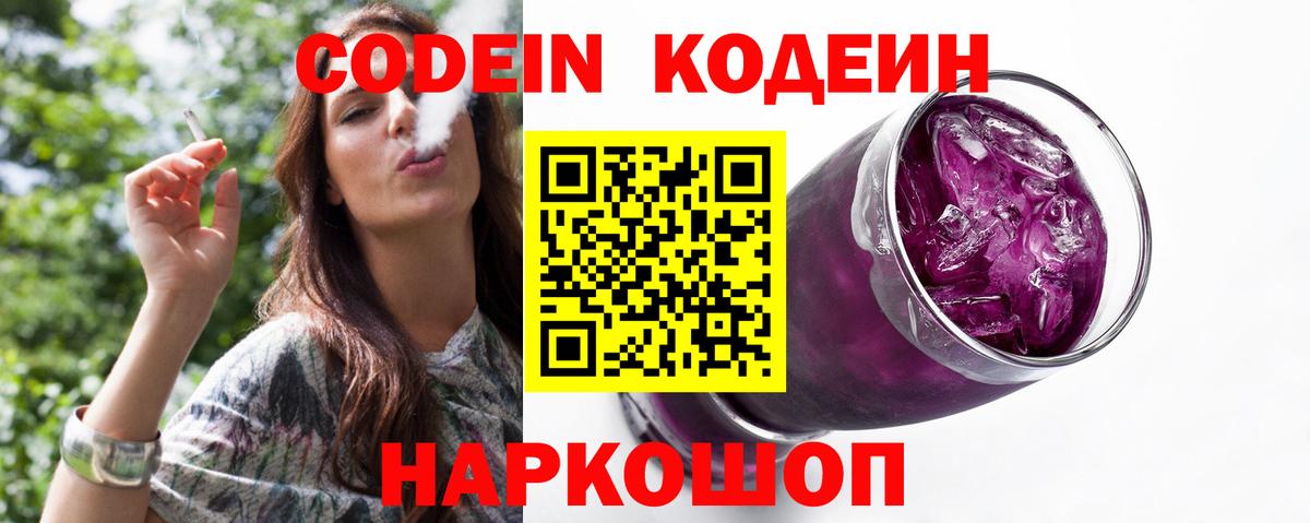 Кодеин напиток Lean (лин)  Вход с VPN  Искитим 