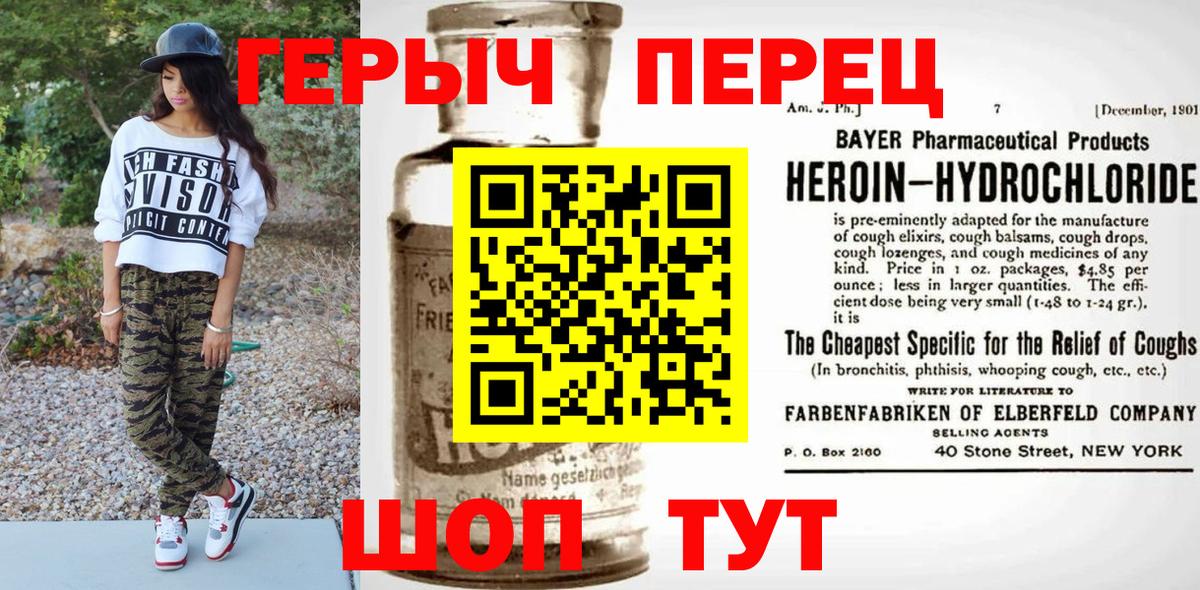 Героин Heroin  Вход с VPN  Искитим 
