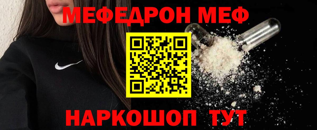 Меф мука Искитим