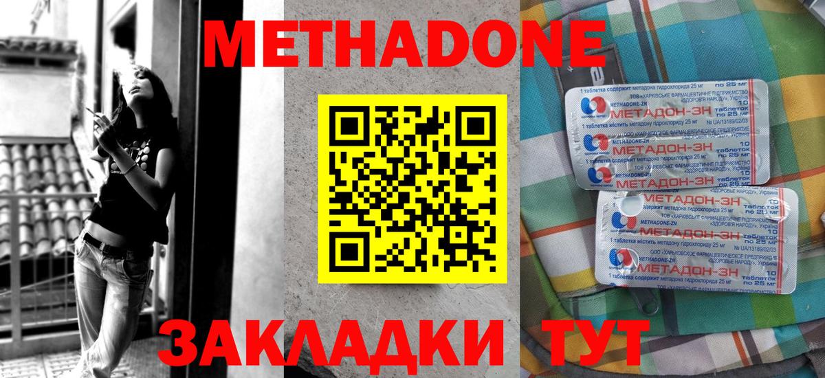 Метадон VHQ Искитим