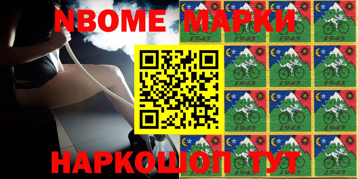 Марки N-bome 1500мкг  Марки N-bome 1500мкг  купить   Искитим  Вход с VPN 